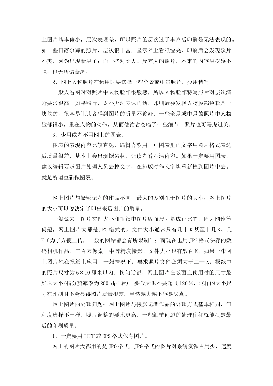 印刷厂印前排版设计10年经验个人总结_第3页