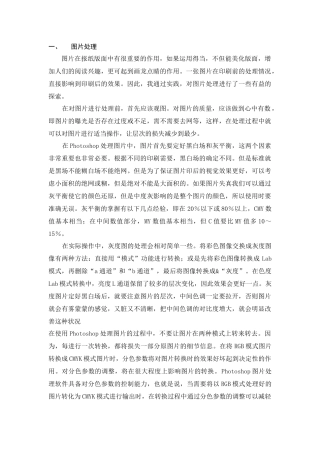 印刷厂印前排版设计10年经验个人总结