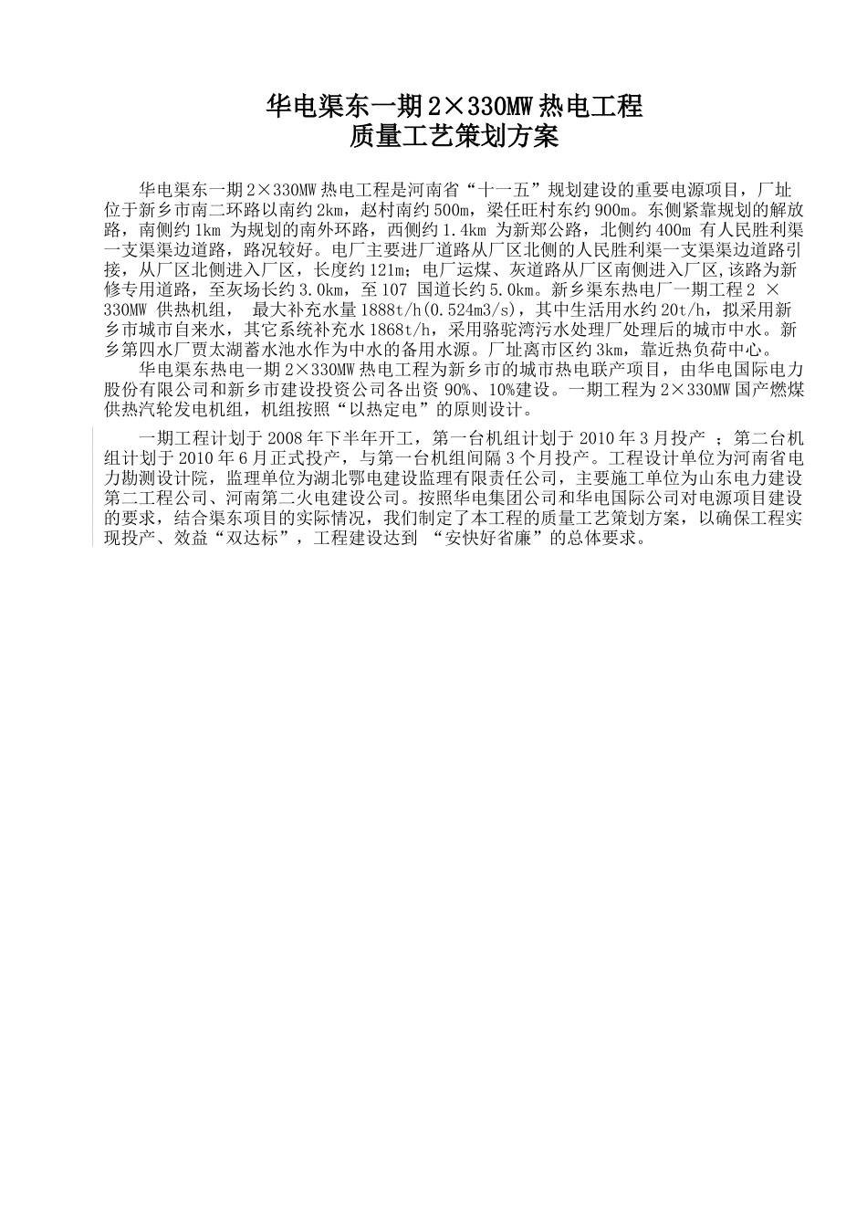 华电渠东工程质量工艺策划方案(最终版)_第3页