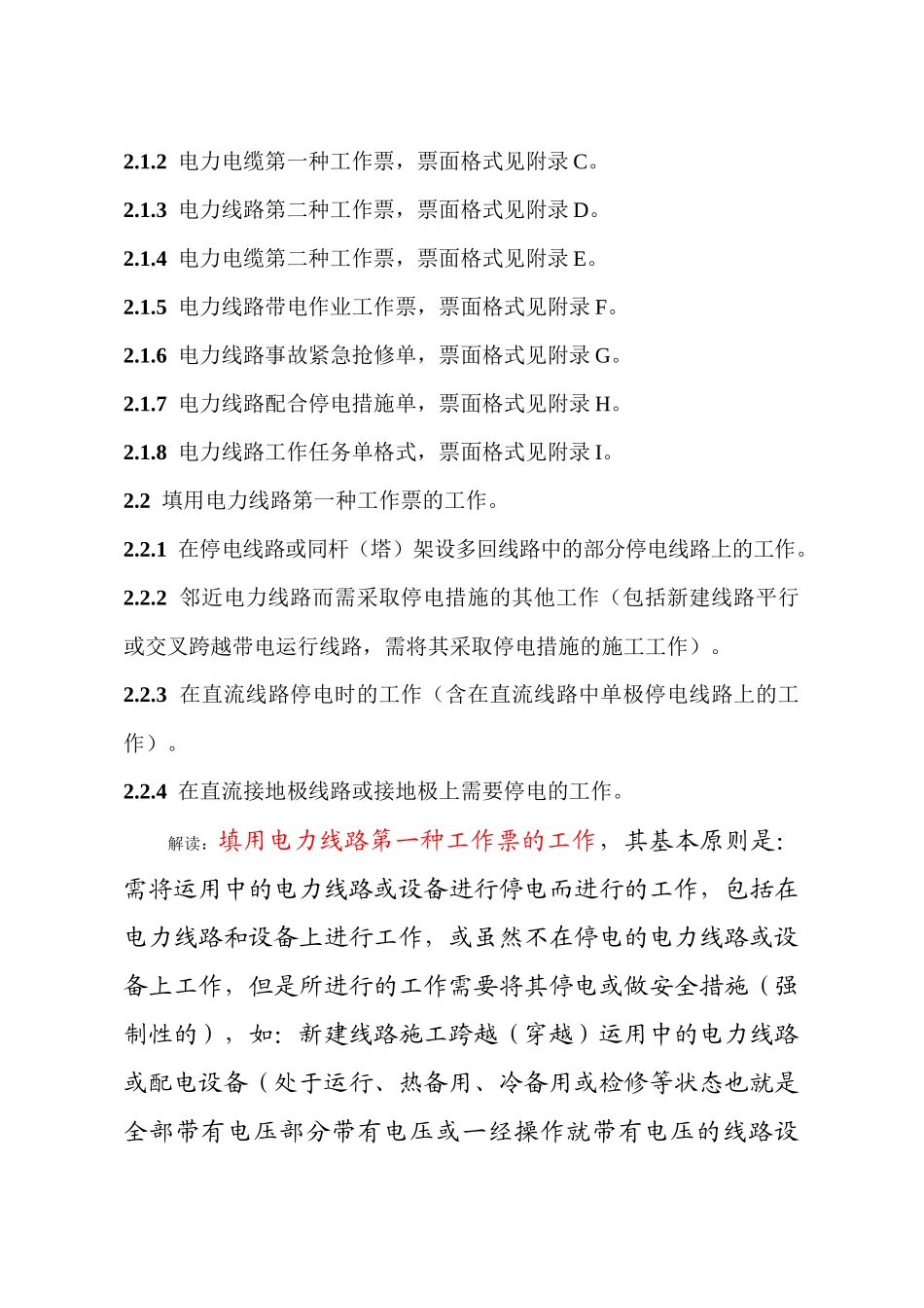 国网湖北省电力公司电气工作票实施细则(线路部分)_第2页
