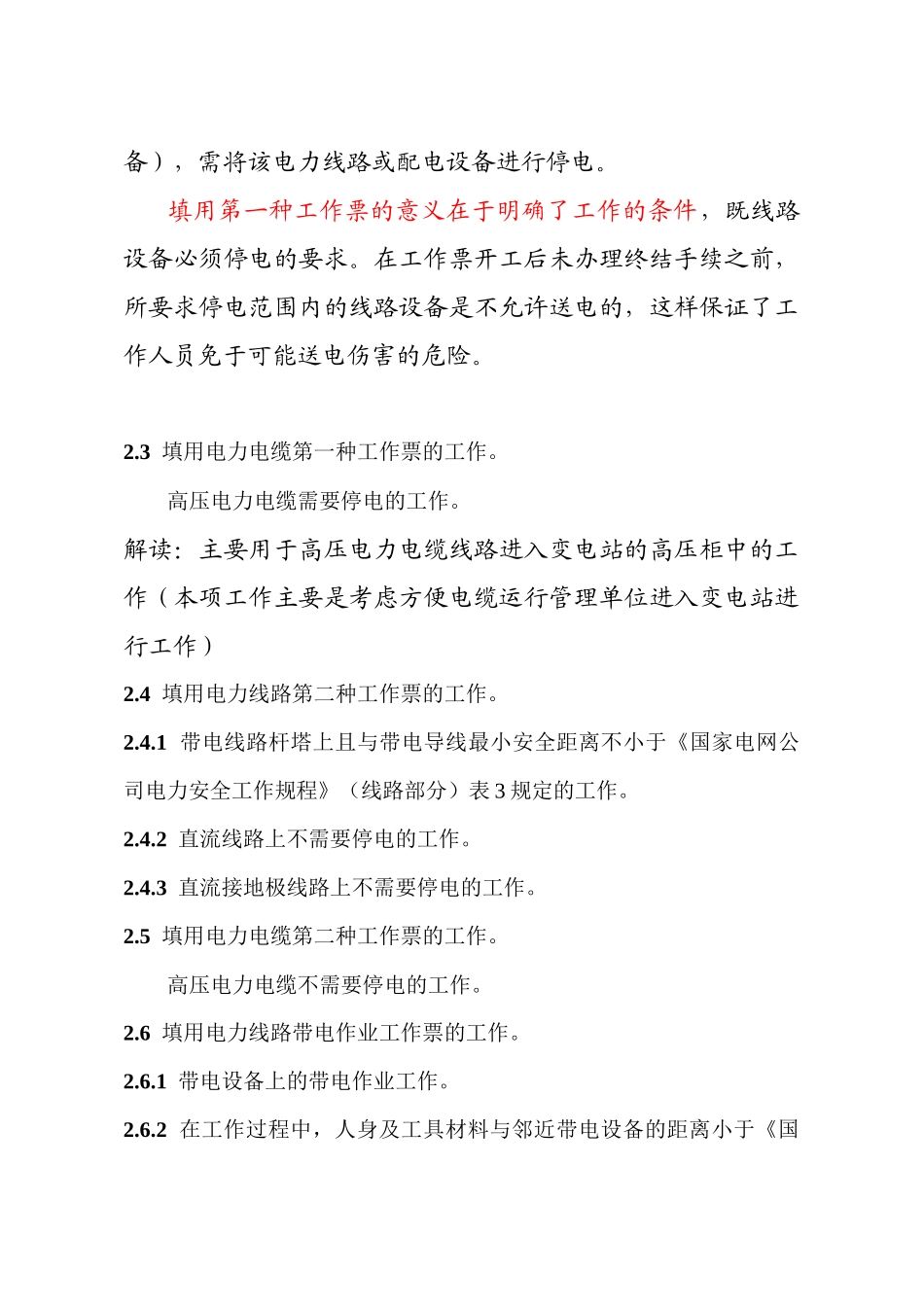 国网湖北省电力公司电气工作票实施细则(线路部分)_第3页
