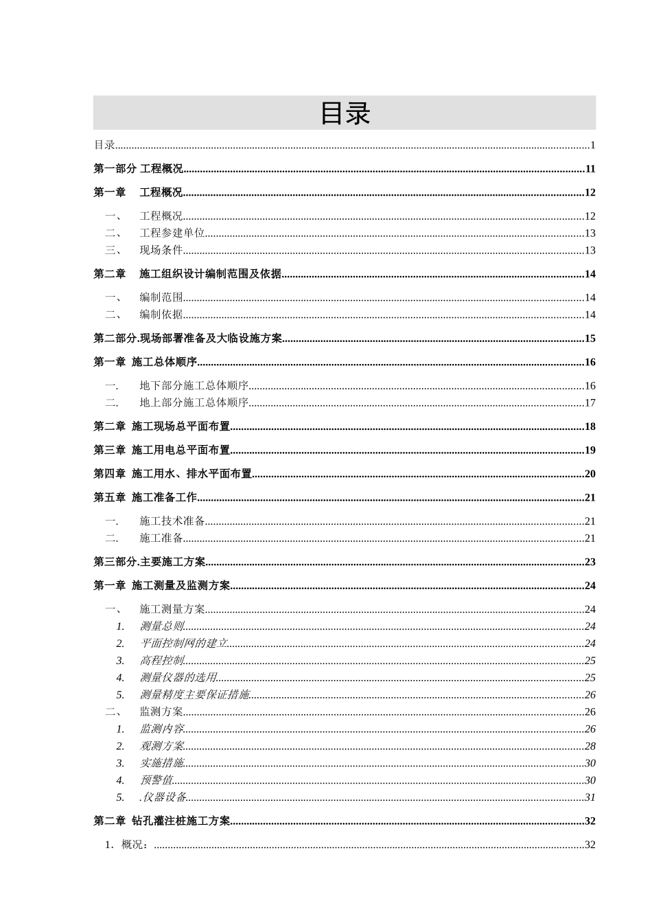 号楼层超高层施工组织设计(313页)_第1页