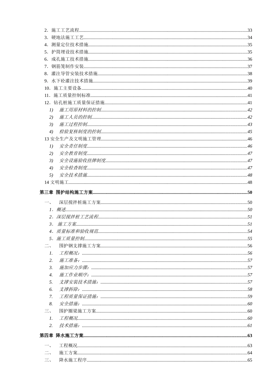 号楼层超高层施工组织设计(313页)_第2页