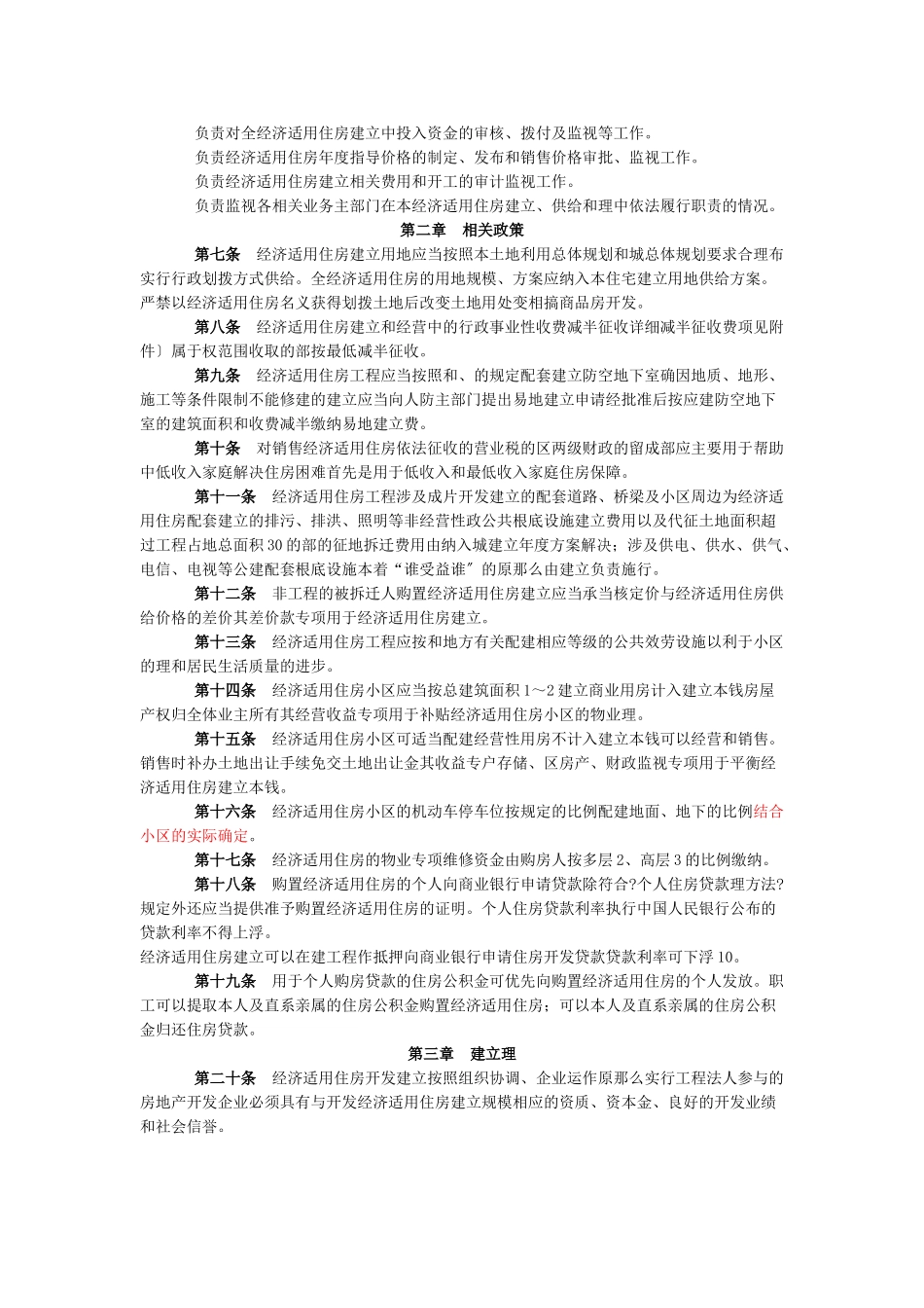 南京市经济适用住房管理实施细则_第2页