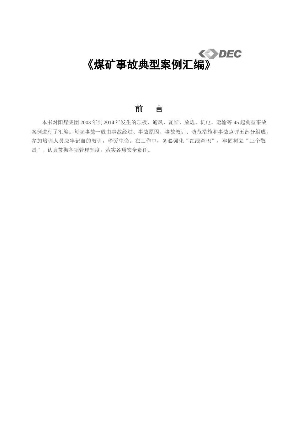 各类煤矿事故典型案例汇编_第1页