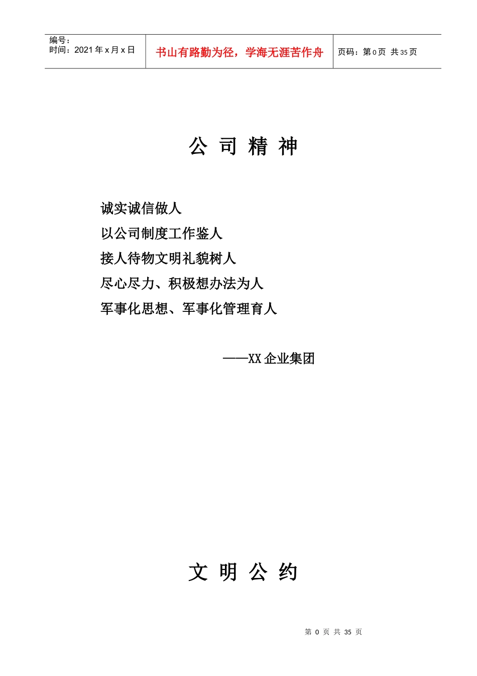 公司管理制度汇总模版_第1页