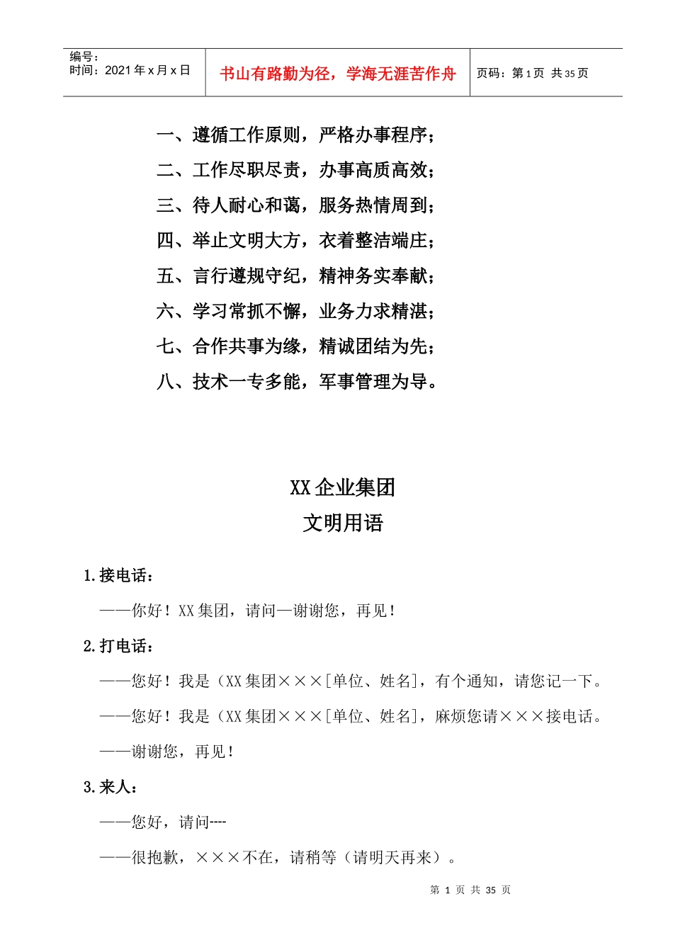 公司管理制度汇总模版_第2页