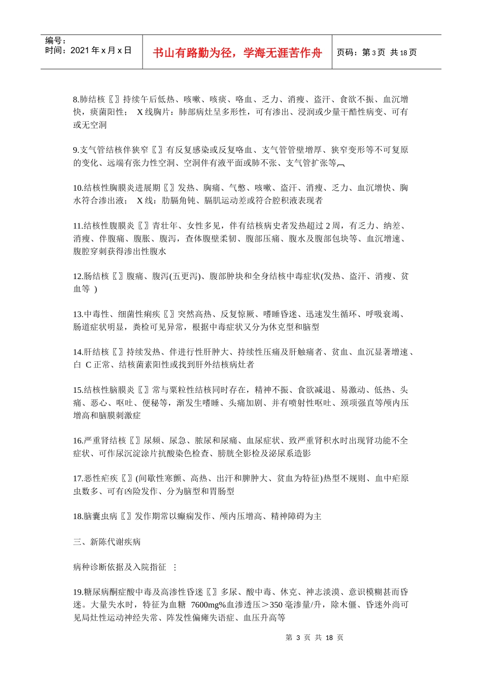 关于印发《南阳市城镇职工基本医疗保险住院病种管理暂行办法》的_第3页