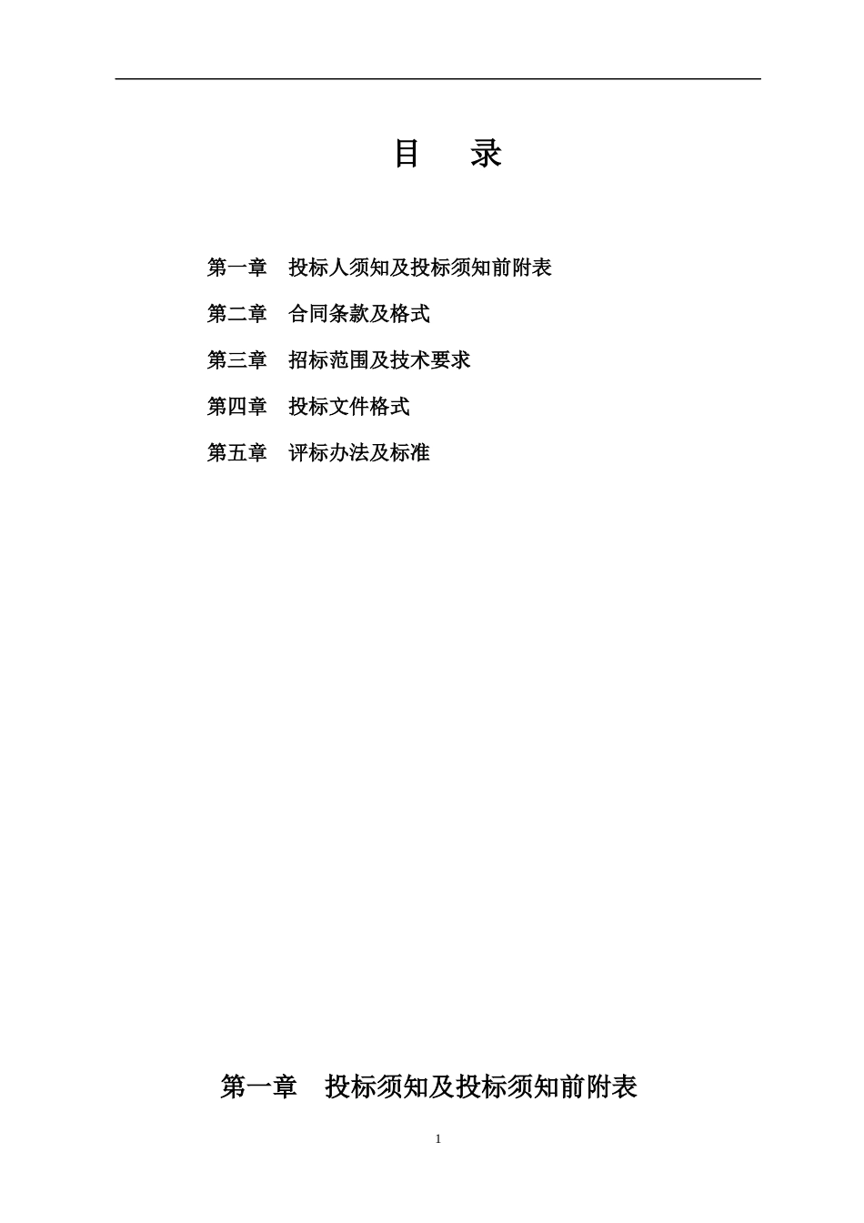 公园雕塑招标文件最新_第2页