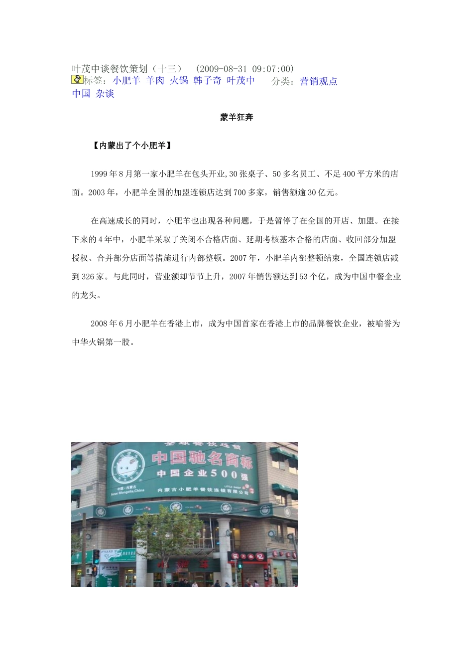 叶茂中谈餐饮策划13_第1页