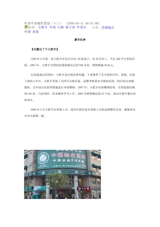 叶茂中谈餐饮策划13