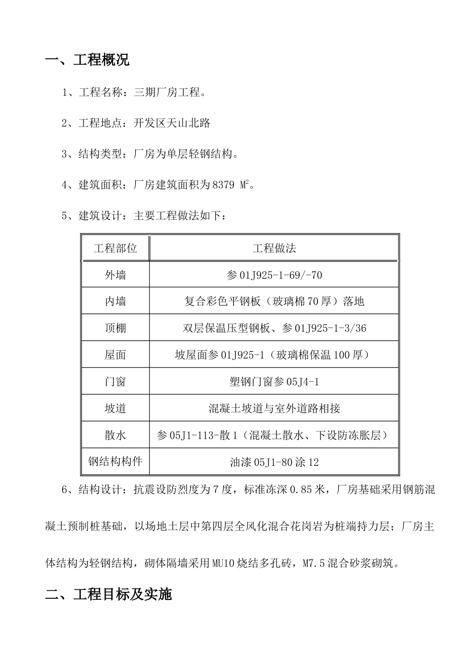 单层轻钢结构厂房工程施工组织设计_第3页