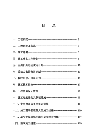 单层轻钢结构厂房工程施工组织设计