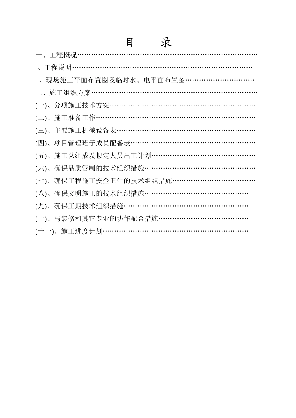 厦门某大厦消防工程施工组织设计(44页)_第1页