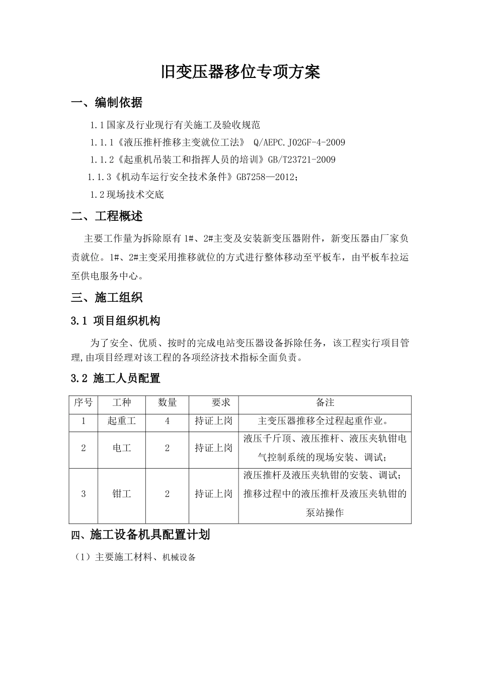 变压器专项施工方案(30页)_第3页