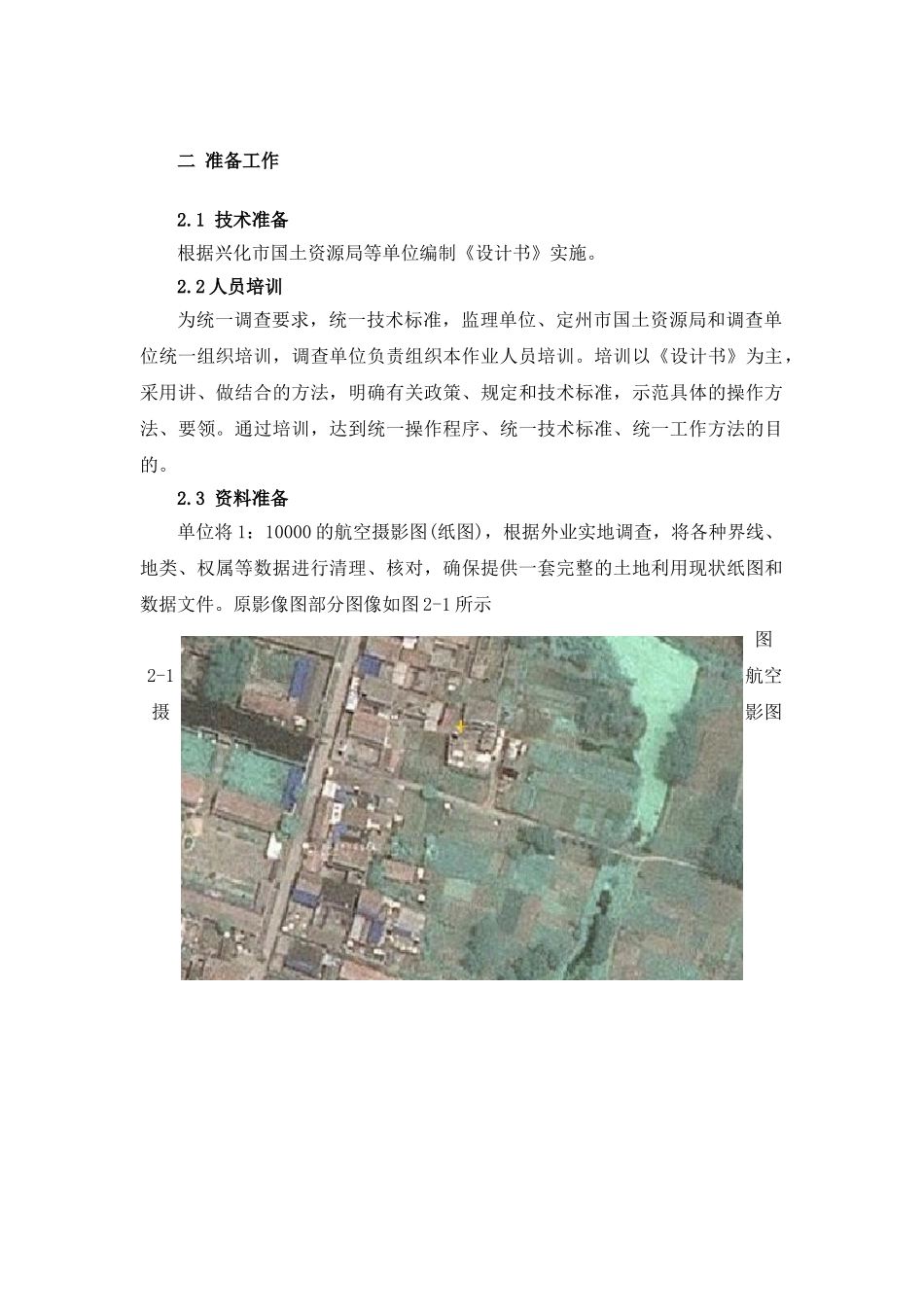 关于地籍的调查报告_第3页