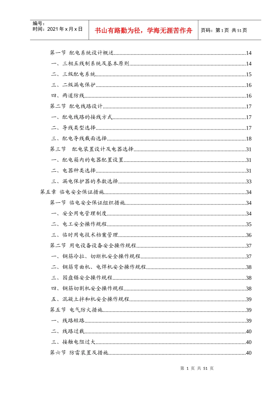 公路高架桥临时用电施工组织设计_第2页