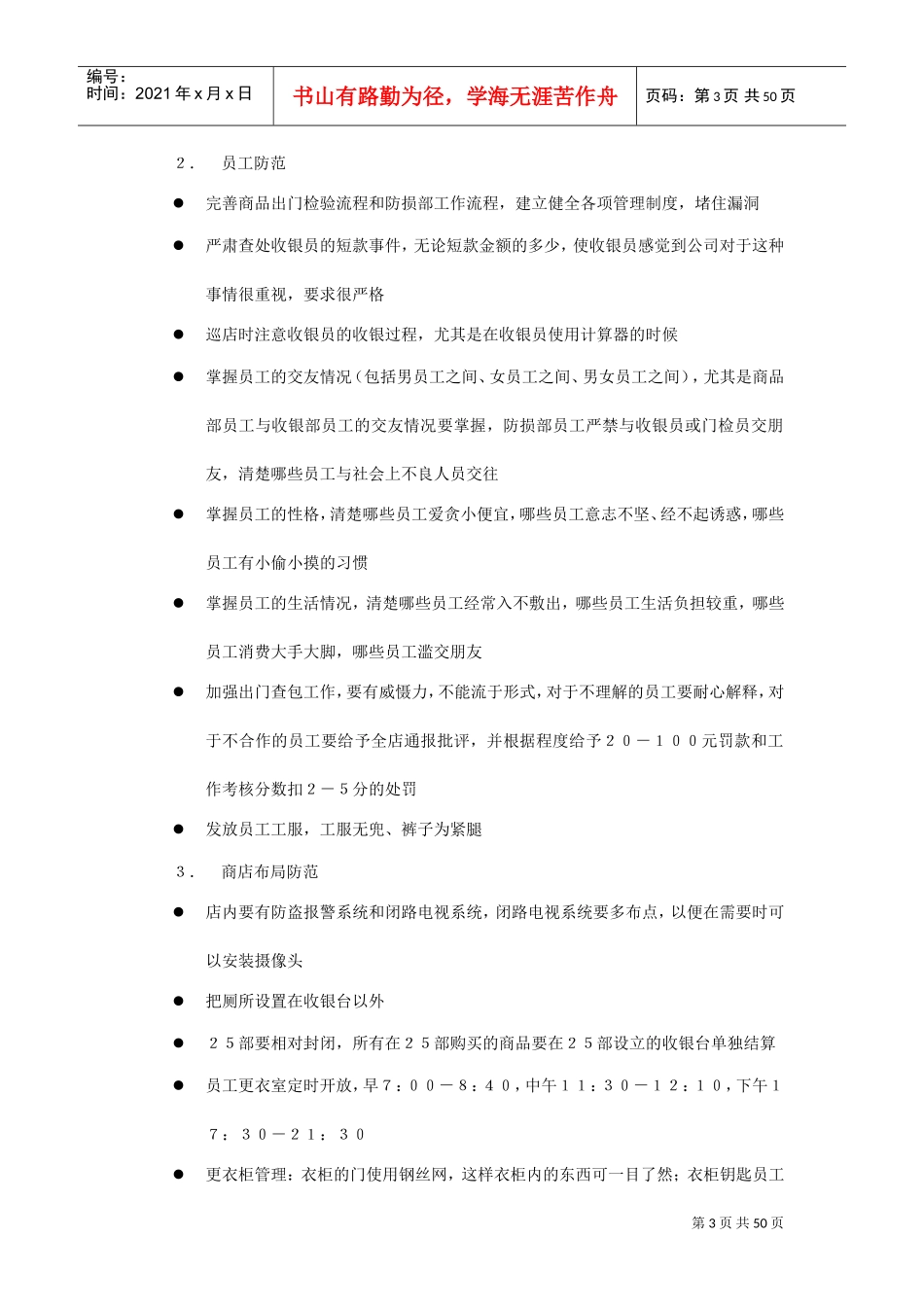 公司防损部工作手册_第3页