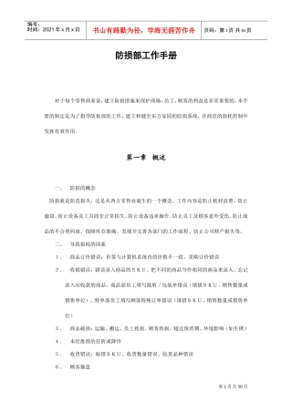 公司防损部工作手册