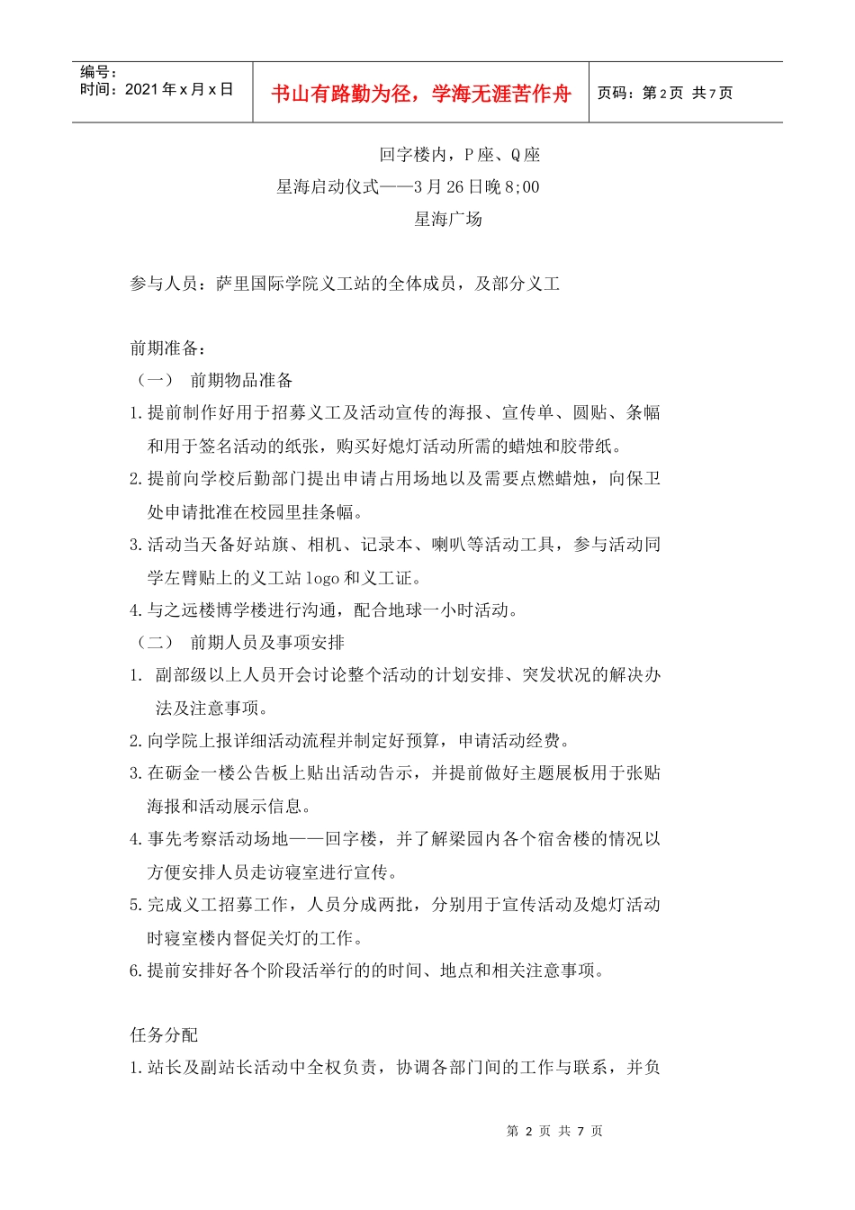 关于“地球一小时”的活动策划书_第2页