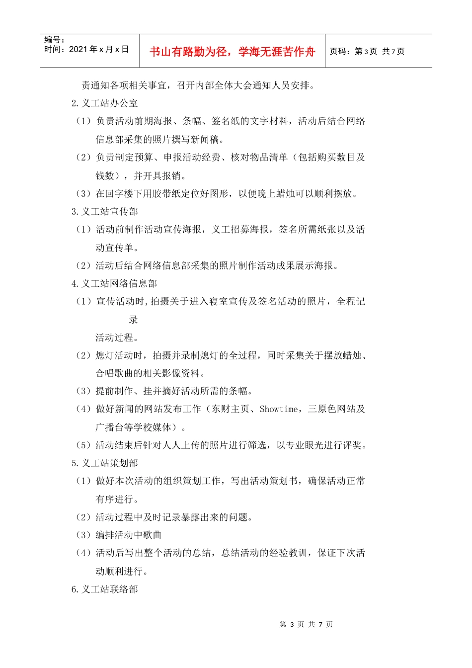 关于“地球一小时”的活动策划书_第3页