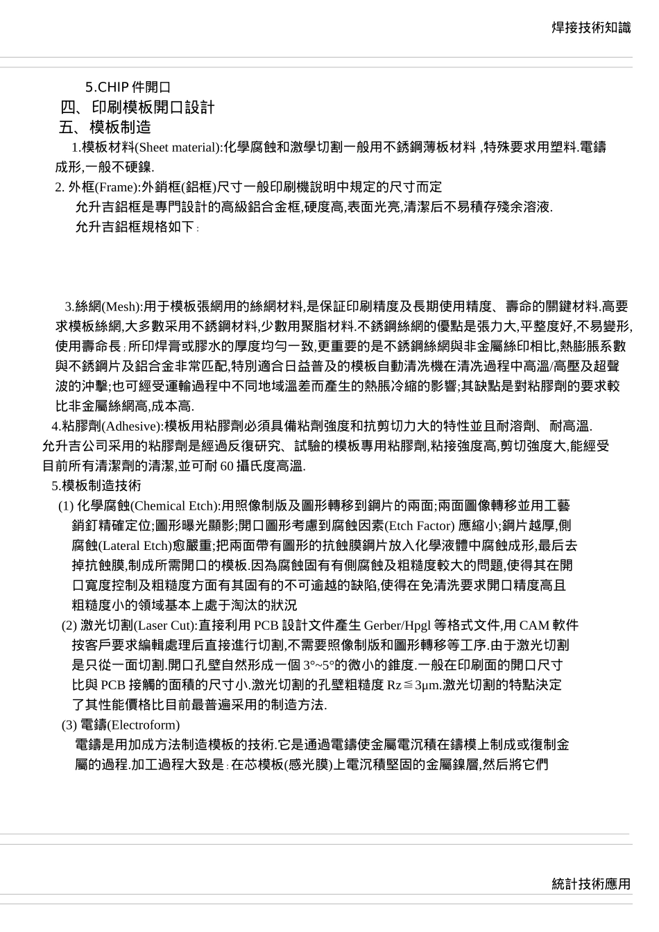 印刷模板技術及焊接技術_第2页