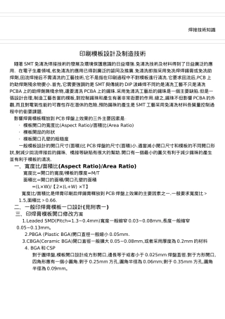 印刷模板技術及焊接技術