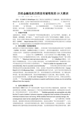 历经金融危机仍然没有被吸取的10大教训