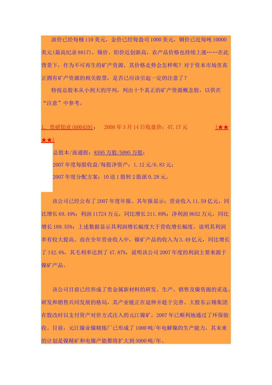 十大小盘矿产资源概念股_第1页