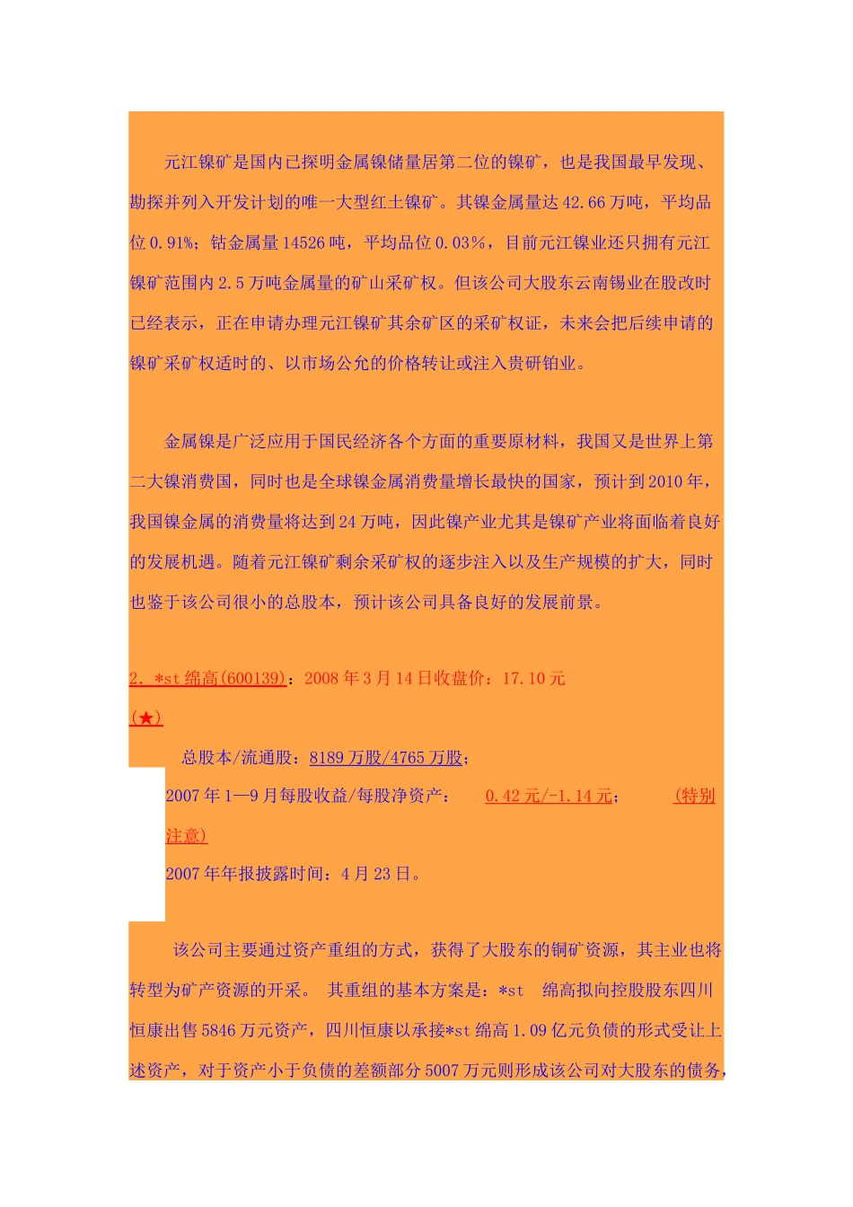 十大小盘矿产资源概念股_第2页