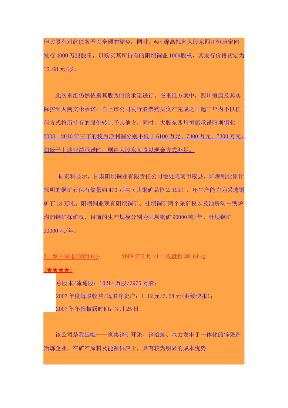 十大小盘矿产资源概念股_第3页