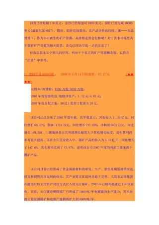十大小盘矿产资源概念股