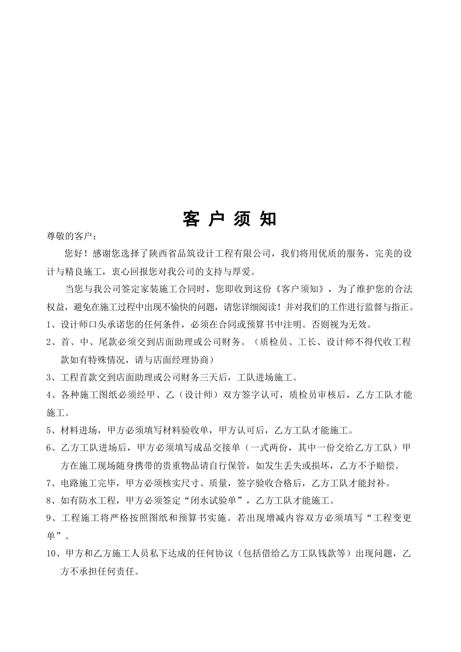 品筑工程部表格_第2页