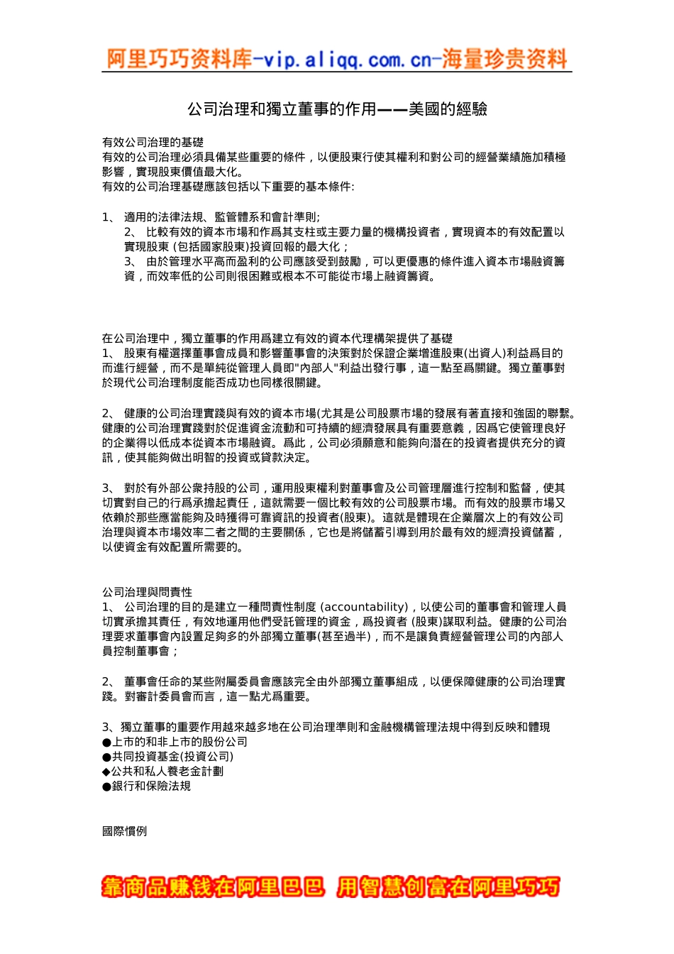 公司治理和独立董事的作用——美国的经验_第1页