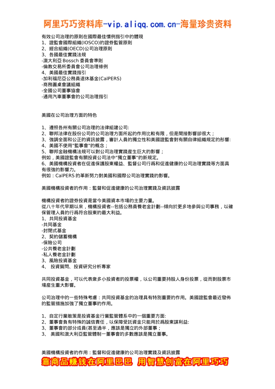 公司治理和独立董事的作用——美国的经验_第2页