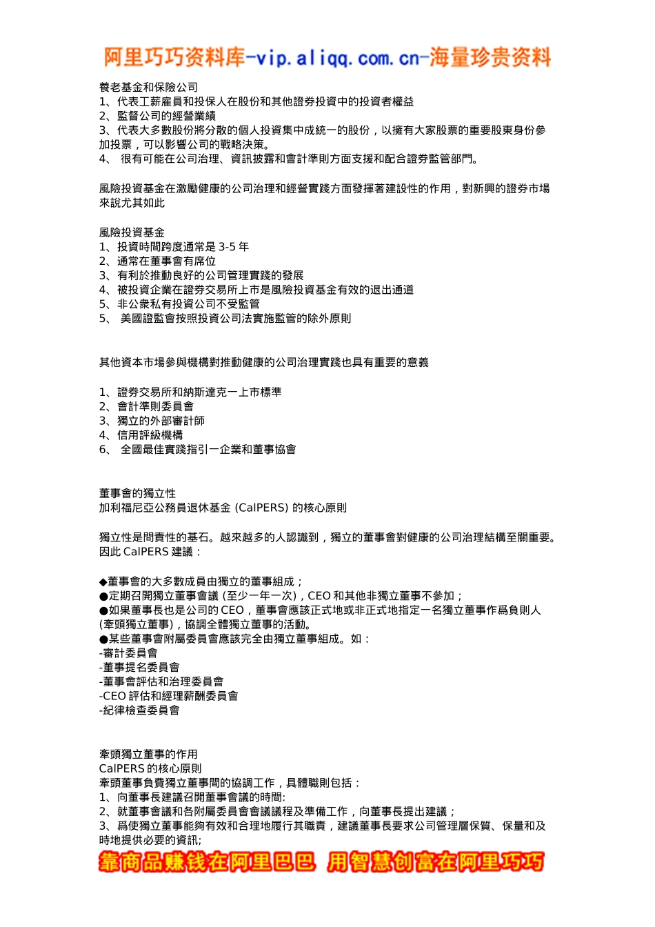 公司治理和独立董事的作用——美国的经验_第3页