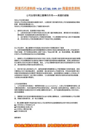 公司治理和独立董事的作用——美国的经验