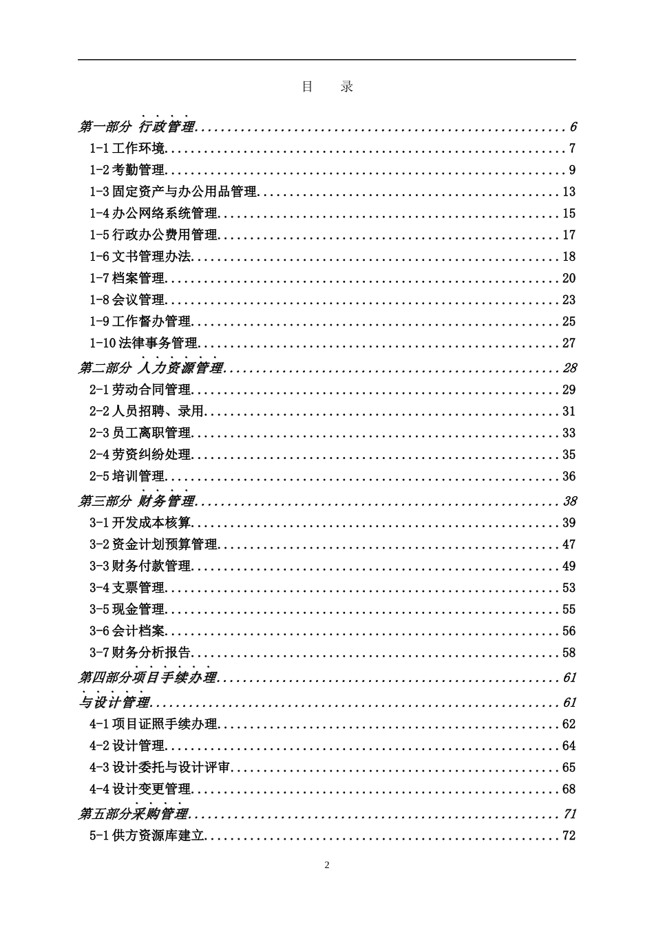 兰德-昆明星耀房地产公司GMS管理流程文件_第2页