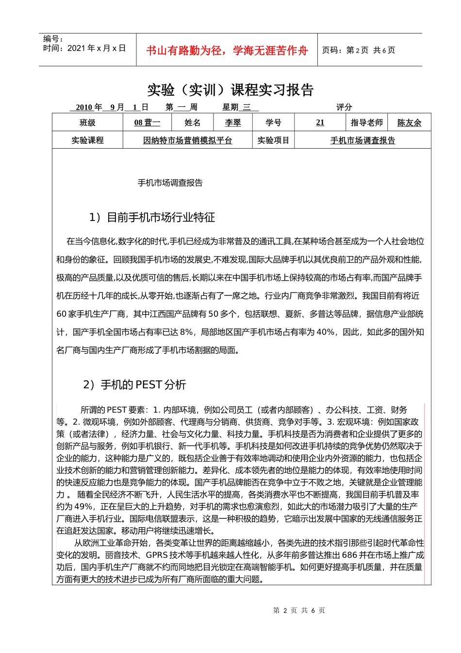 关于手机的市场调查报告_第2页