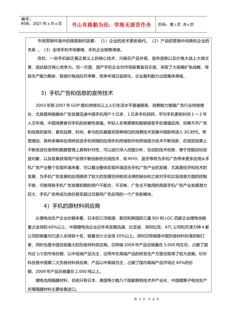 关于手机的市场调查报告_第3页