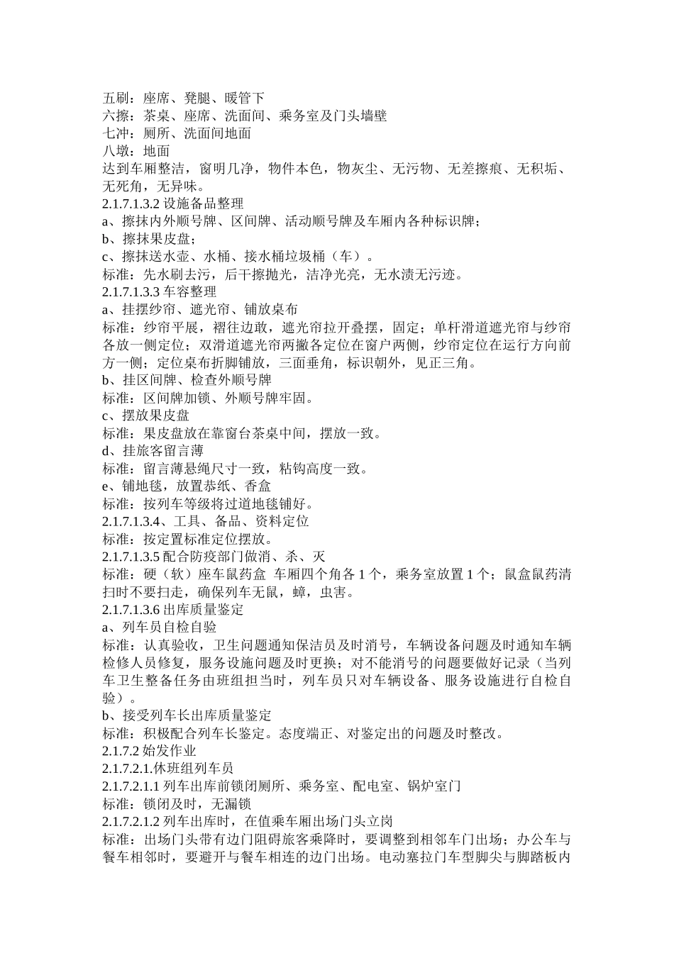 哈尔滨铁路局旅客运输工作标准_第2页