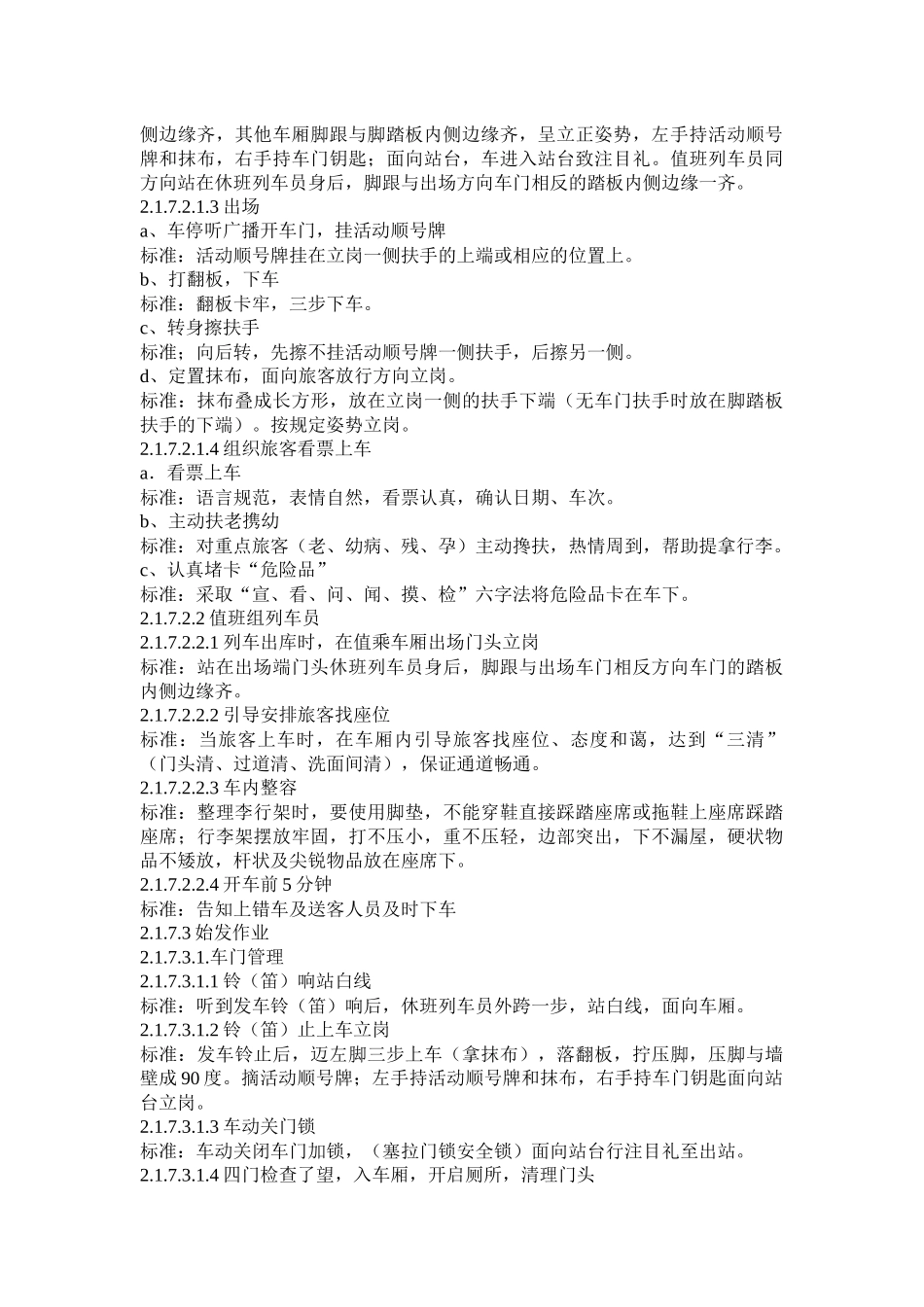 哈尔滨铁路局旅客运输工作标准_第3页