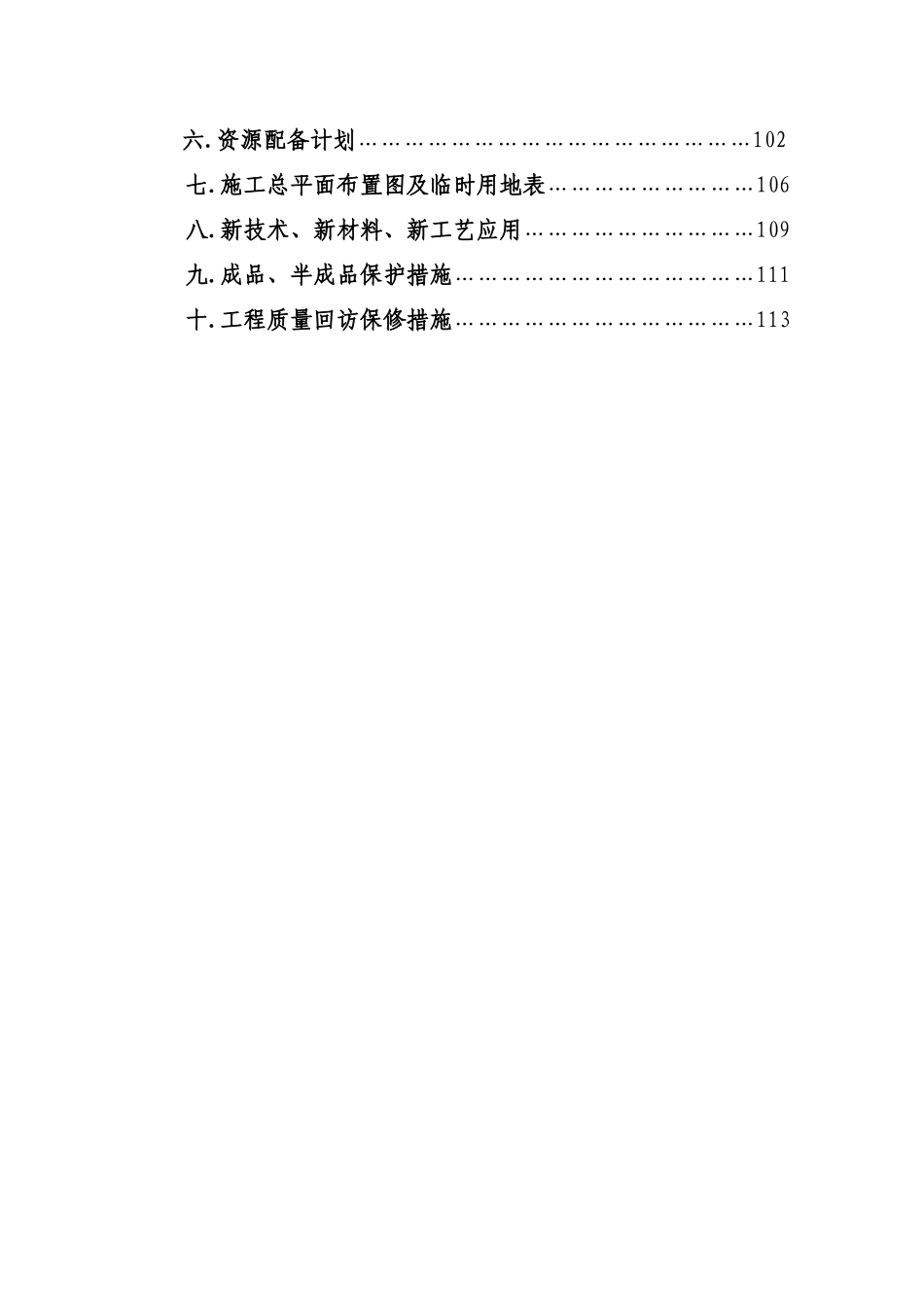 合肥市锦绣小学三期工程施工组织设计_第3页