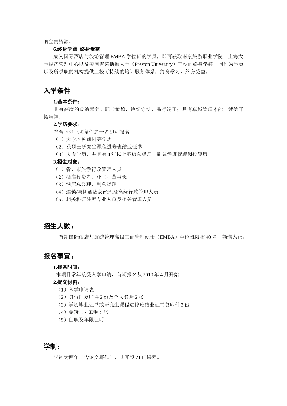 国际酒店与旅游管理高级工商管理硕士(emba)学位班_第2页