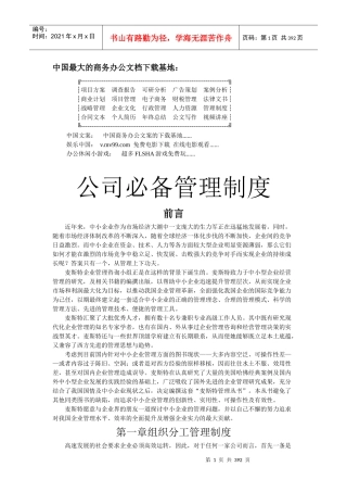 公司管理制度大全(doc 393页)