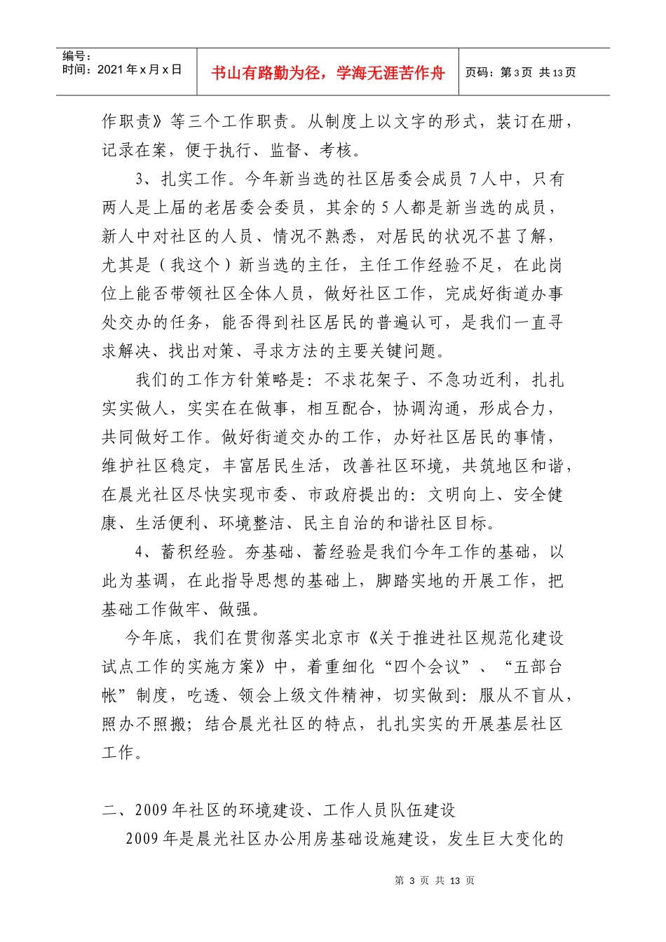 六里屯街道晨光社区居委会年度工作总结_第3页