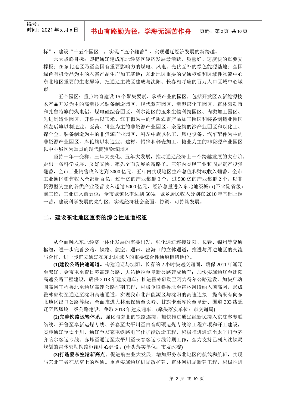 关于加快融入东北经济一体化发展的实施方案_第2页