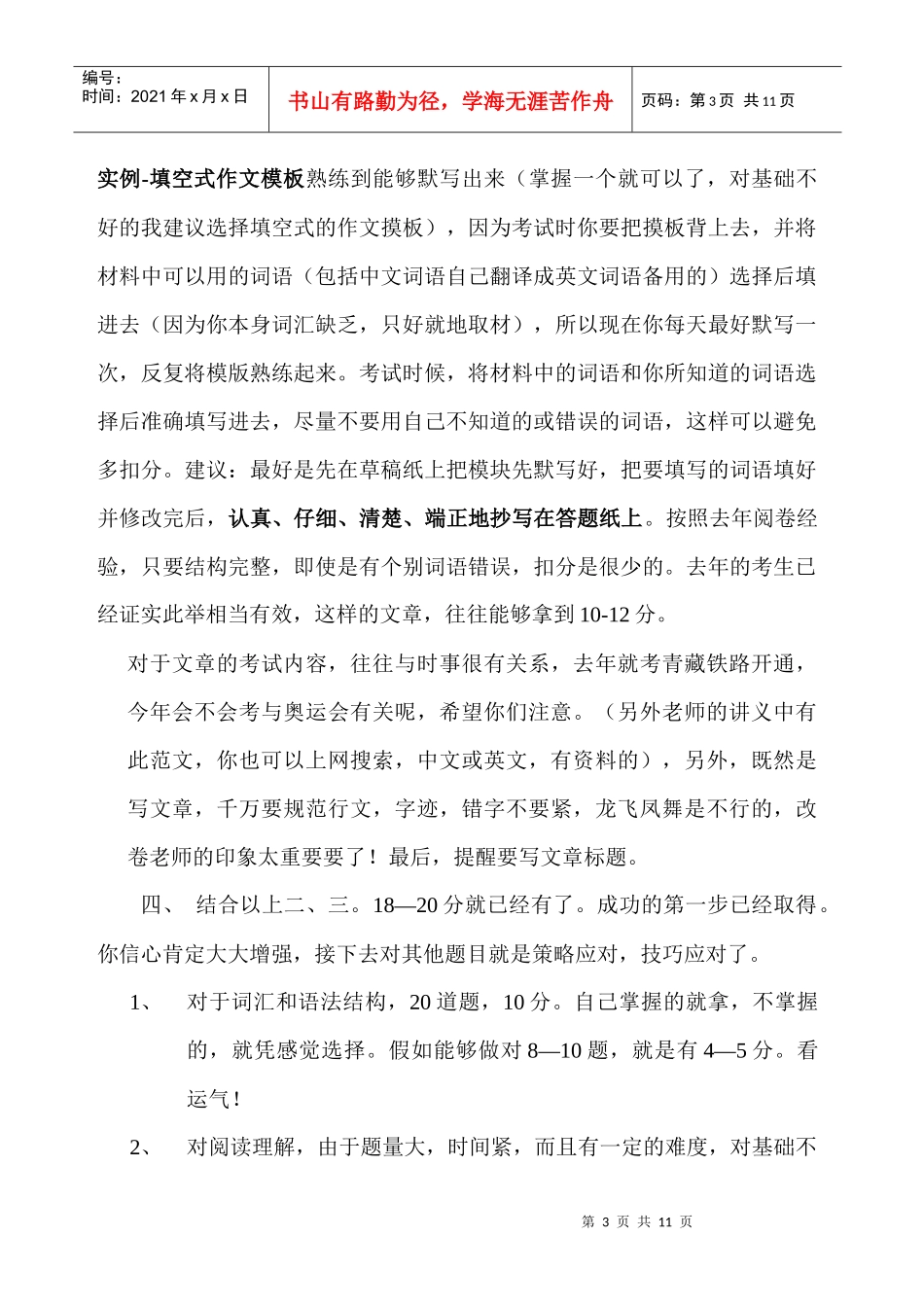 关于英语考试答卷策略的几点有效建议_第3页