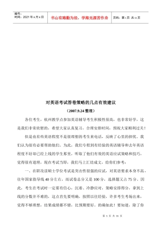 关于英语考试答卷策略的几点有效建议