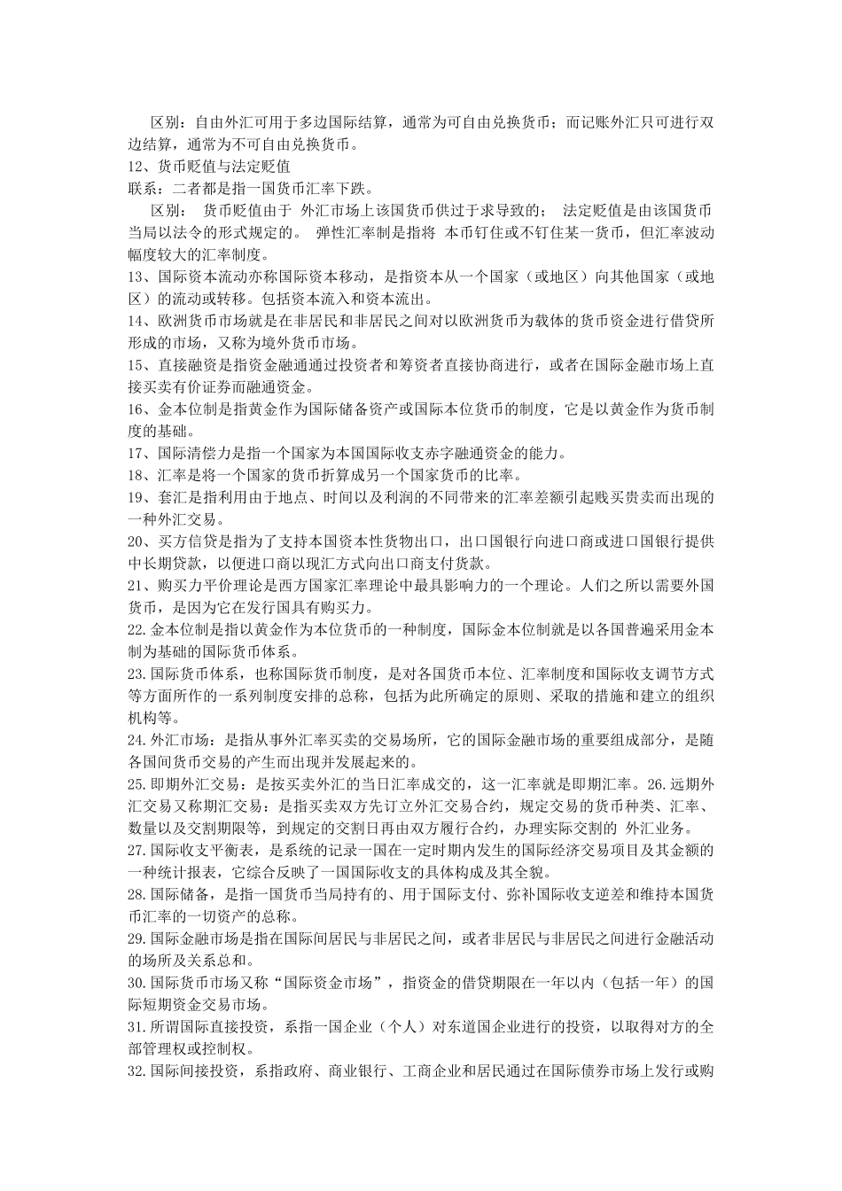 国际金融答案_第2页